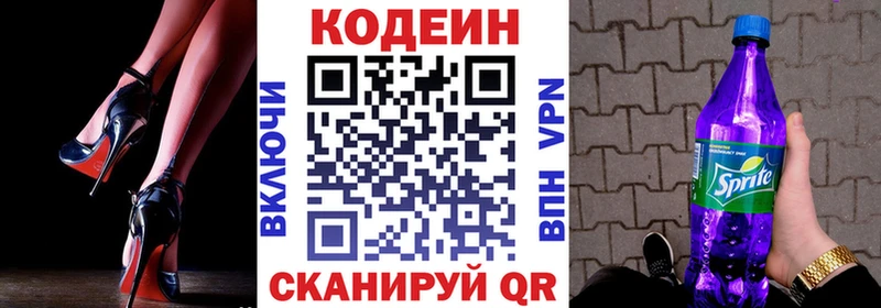 Кодеиновый сироп Lean Purple Drank Обь